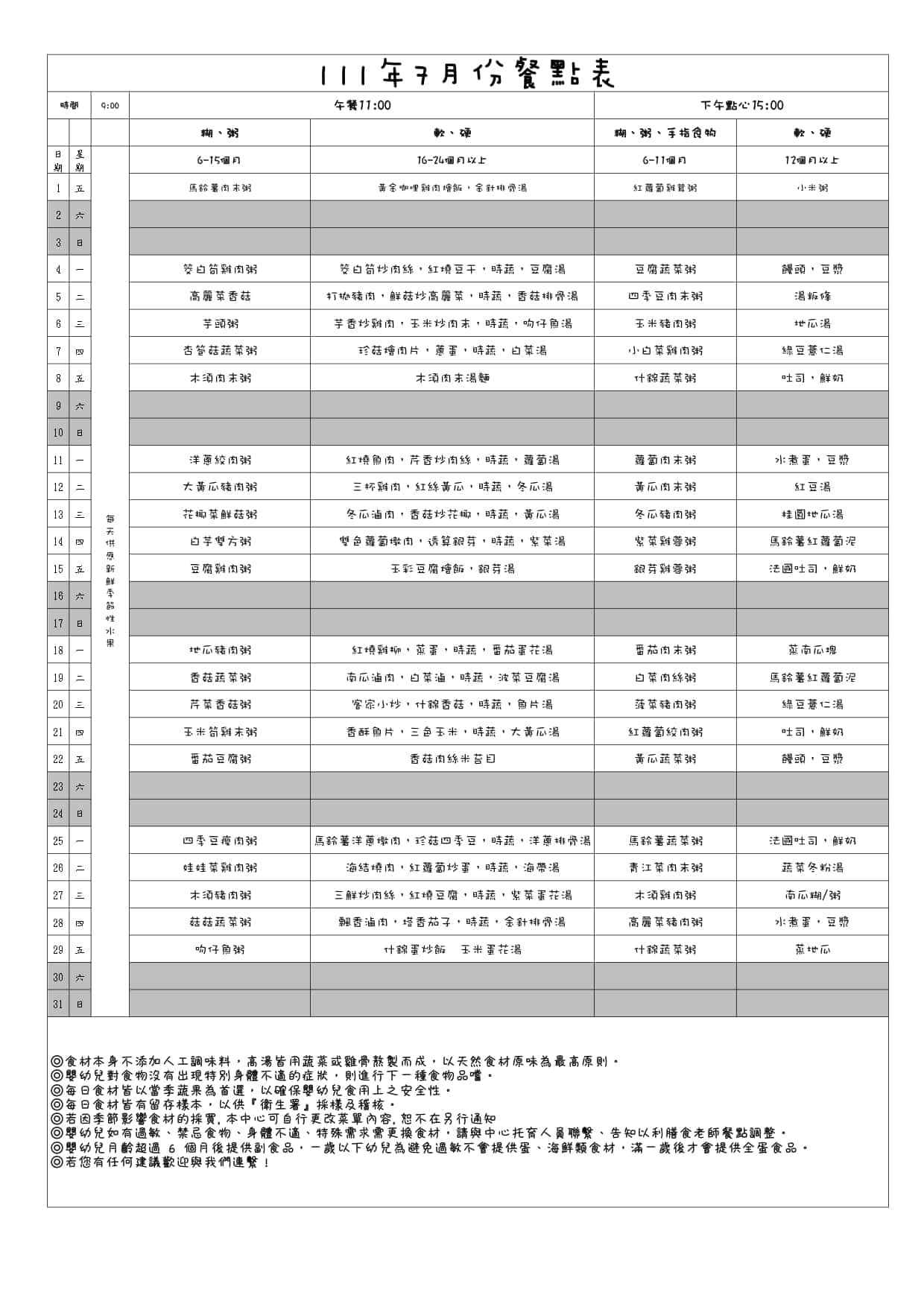 7月份最新菜單